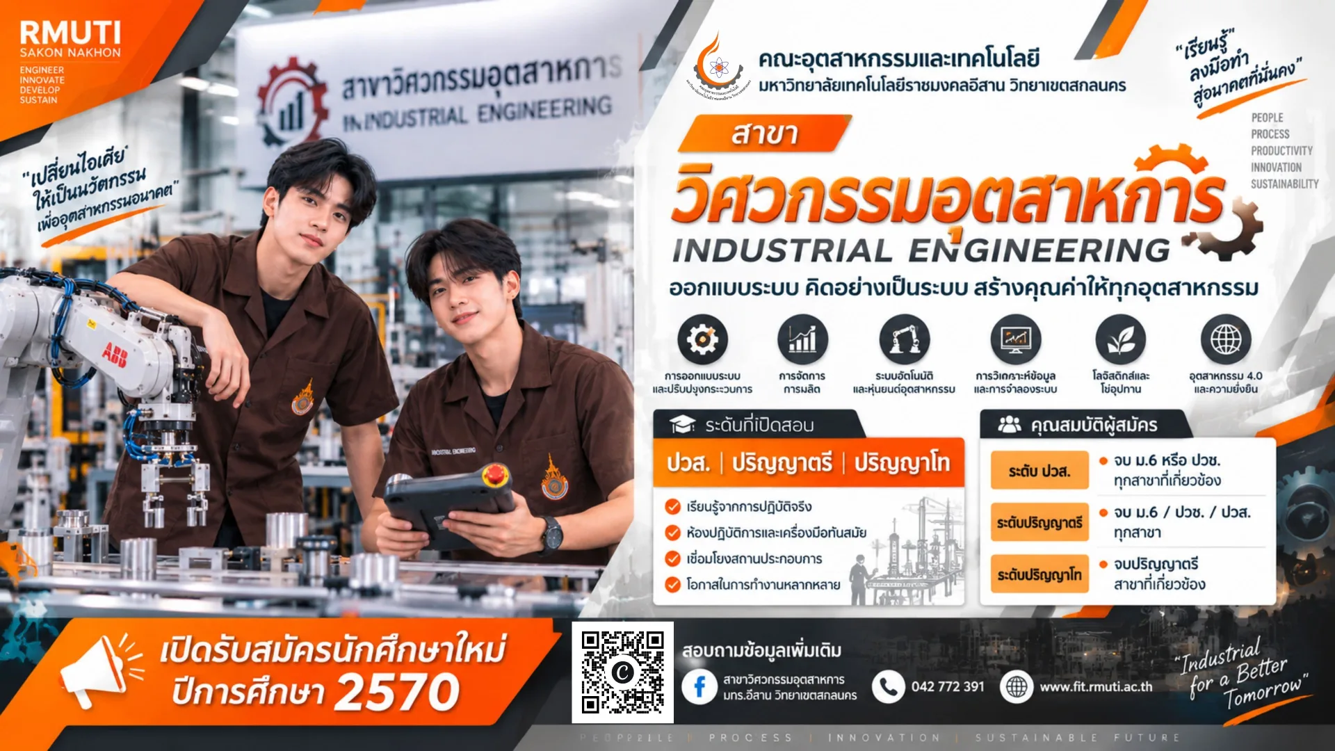 กิจกรรมและการเรียนการสอนของวิศวกรรมอุตสาหการ
