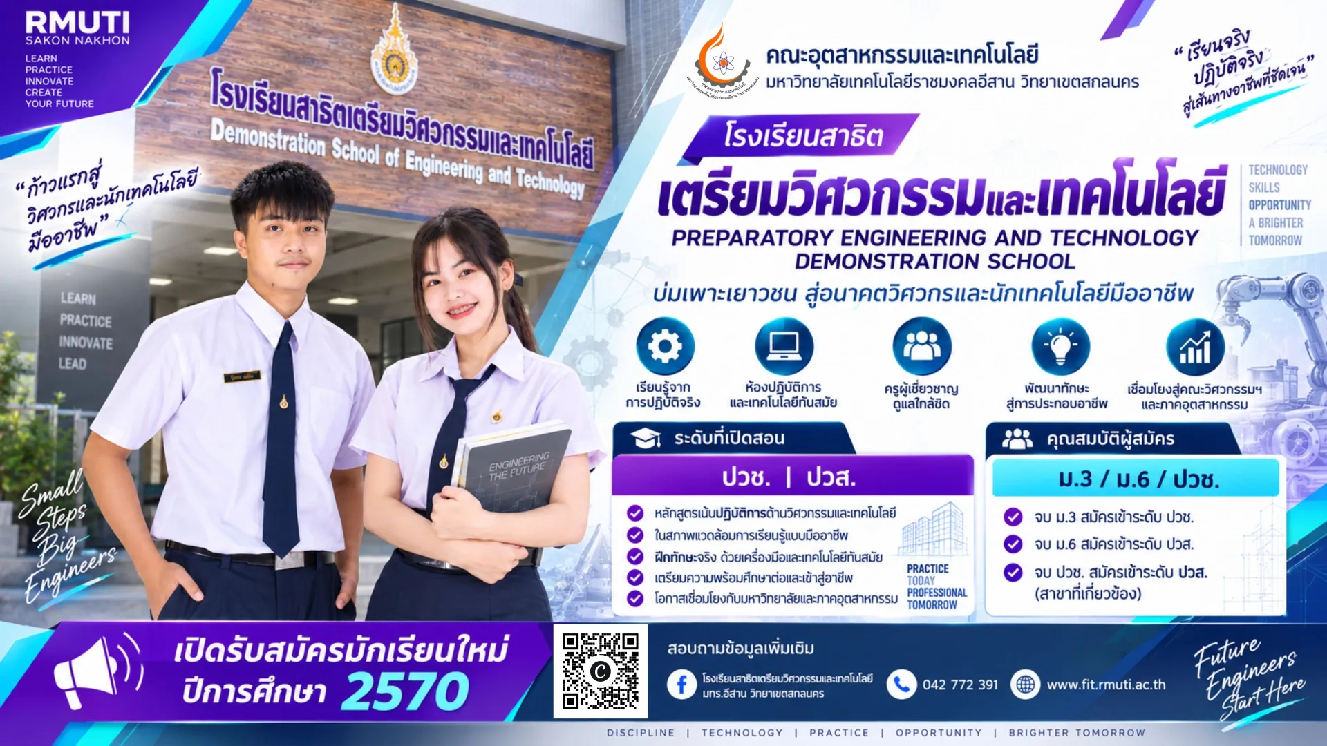 กิจกรรมและการเรียนการสอนของโรงเรียนสาธิตเตรียมวิศวกรรมและเทคโนโลยี
