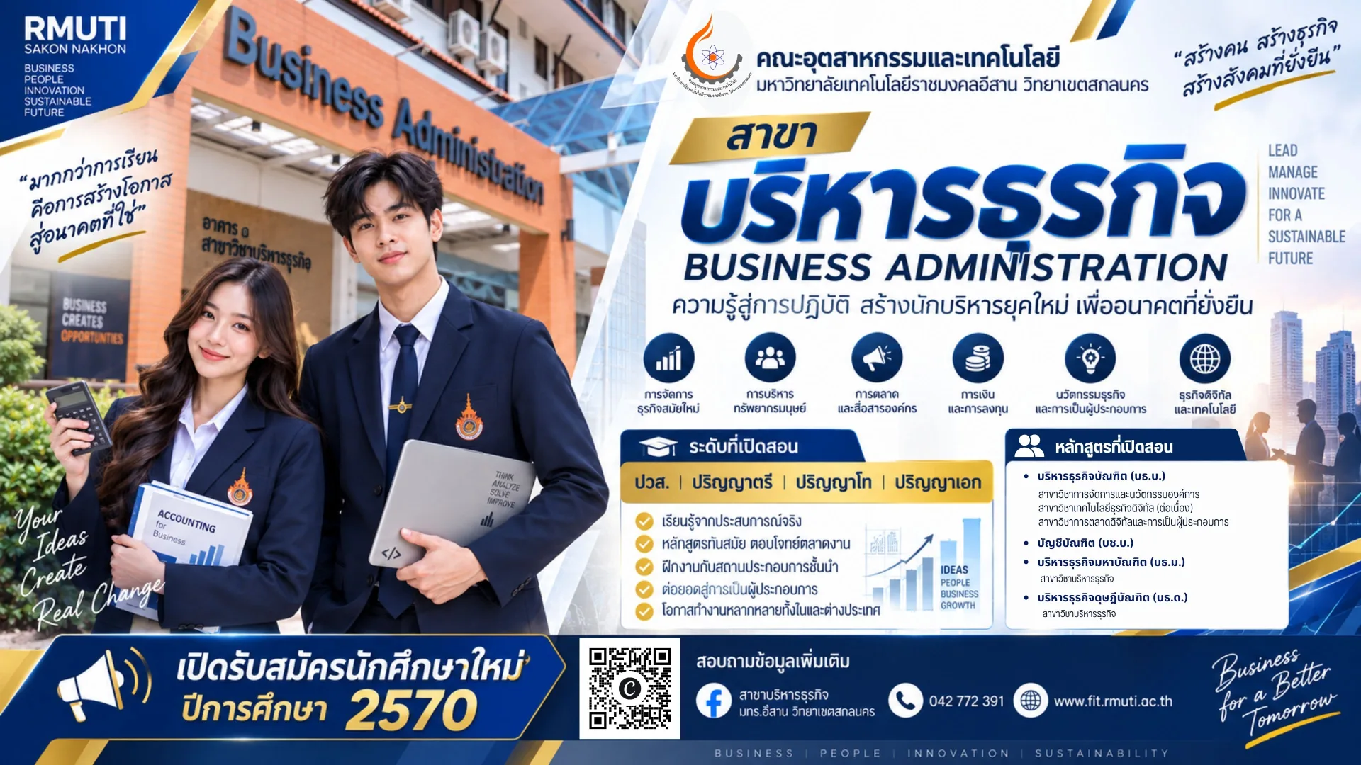 กิจกรรมและการเรียนการสอนของบริหารธุรกิจ