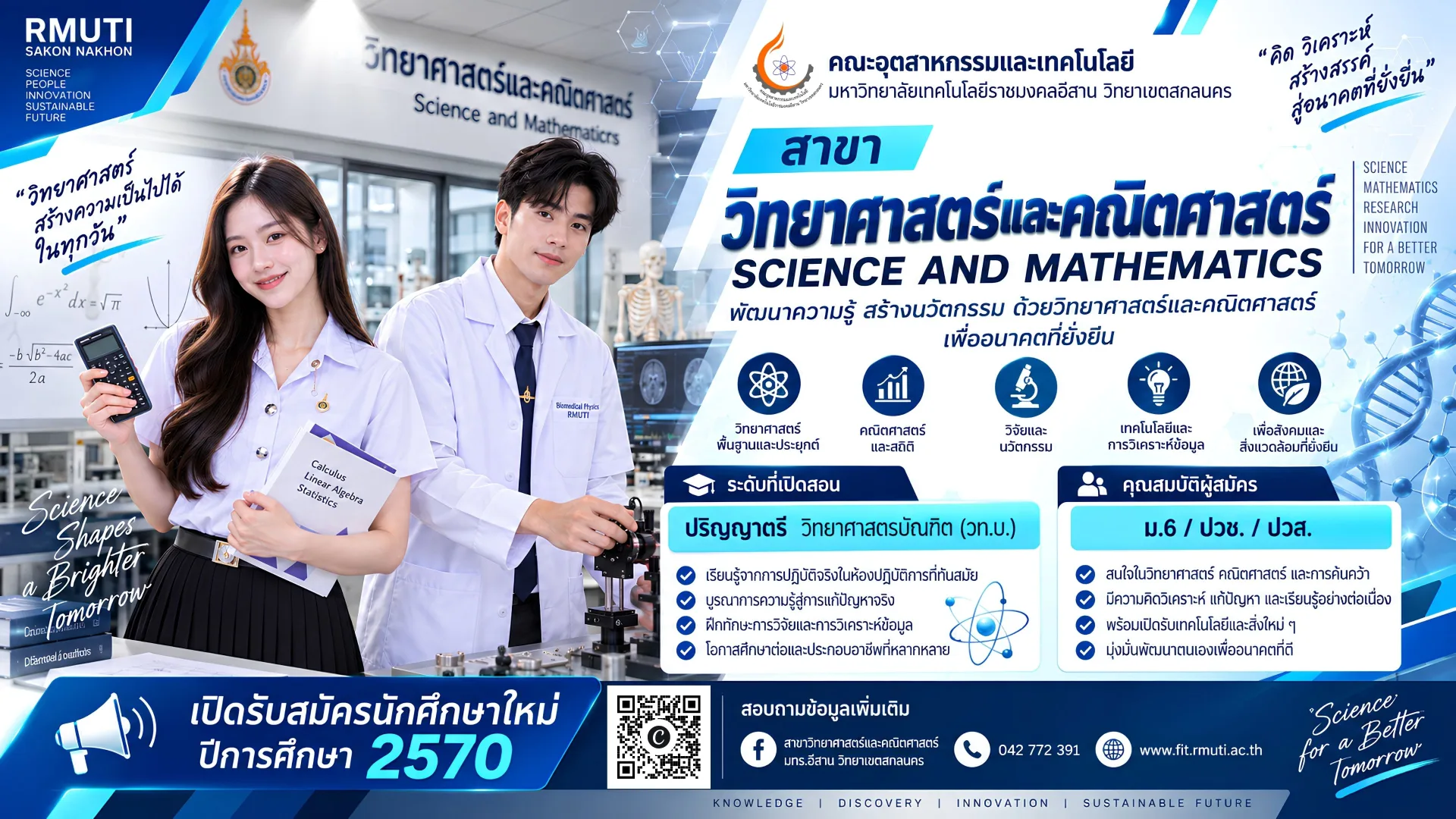 กิจกรรมและการเรียนการสอนของวิทยาศาสตร์และคณิตศาสตร์