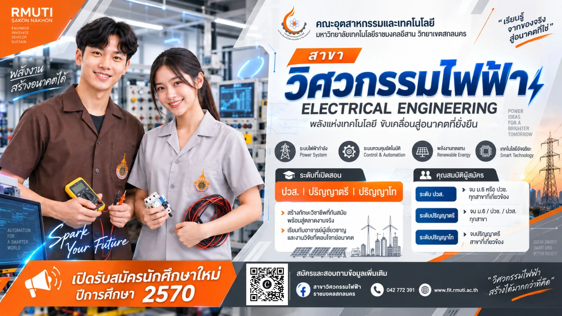 กิจกรรมและการเรียนการสอนของวิศวกรรมไฟฟ้า