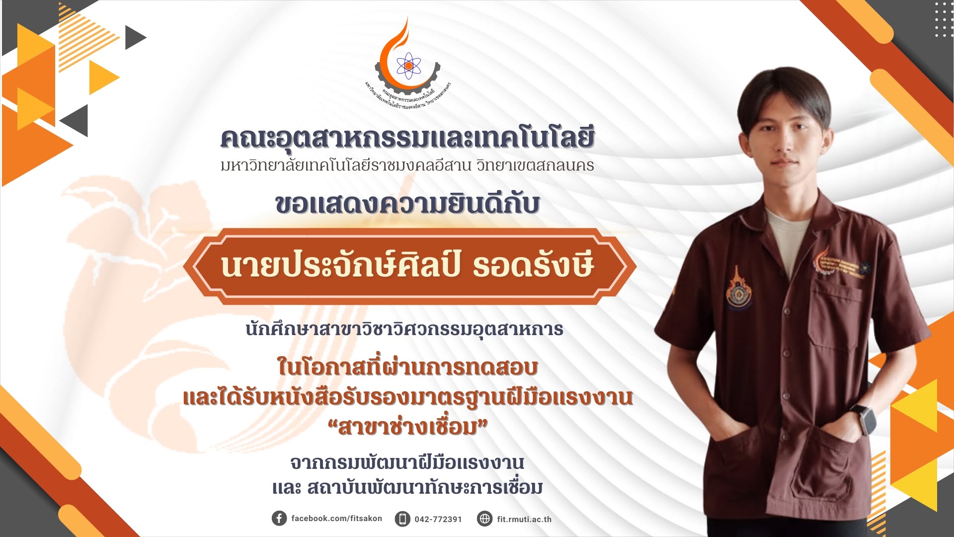 ขอแสดงความยินดีกับนักศึกษา วิศวกรรมอุตสาหการ ผ่านการทดสอบ และได้รับหนังสือรับรองมาตรฐานฝีมือแรงงาน“สาขาช่างเชื่อม”