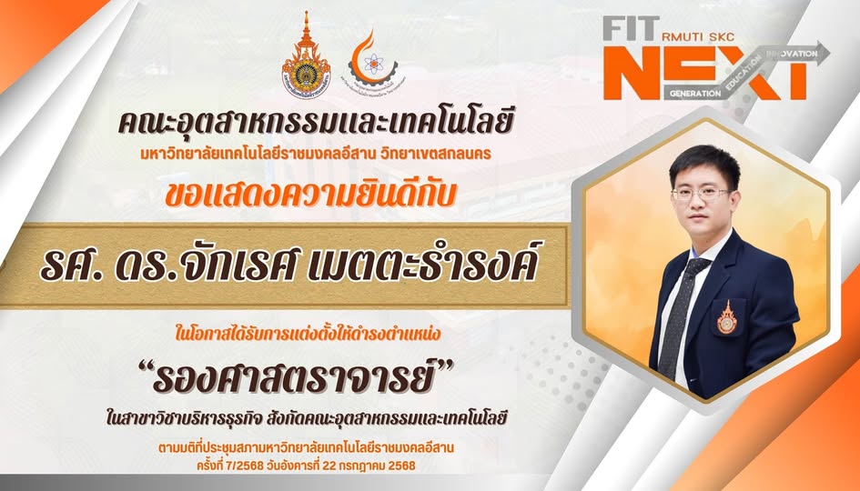 ขอแสดงความยินดีกับ รศ. ดร.จักเรศ  เมตตะธำรงค์ อาจารย์สาขาบริหารธุรกิจ ที่ได้รับอนุมัติแต่งตั้งให้ดำรงตำแหน่งทางวิชาการ ตำแหน่ง  “รองศาสตราจารย์”
