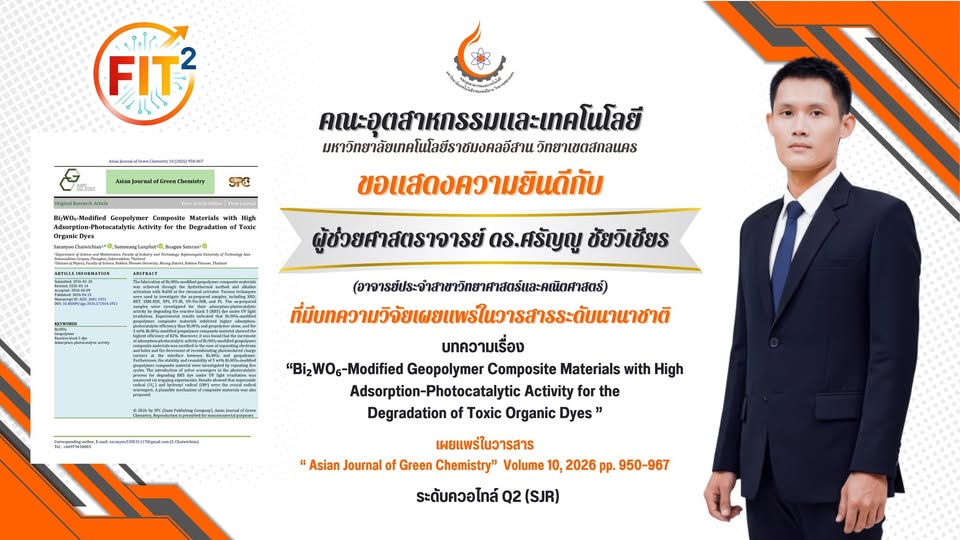 คณะอุตสาหกรรมเเละเทคโนโลยี ขอแสดงความยินดีกับ ผู้ช่วยศาสตราจารย์ ดร.ศรัญญู ชัยวิเชียร (อาจารย์ประจำสาขาวิทยาศาสตร์และคณิตศาสตร์) ที่มีบทความวิจัยเผยแพร่ในวารสารระดับนานาชาติ