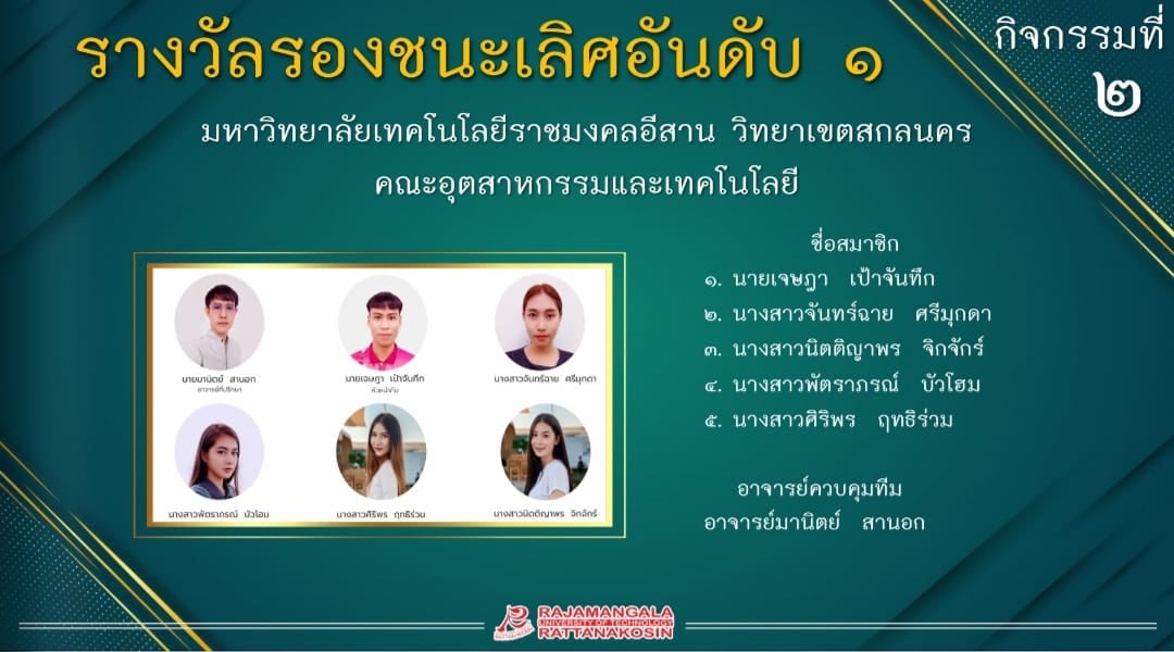 รองชนะเลิศ1