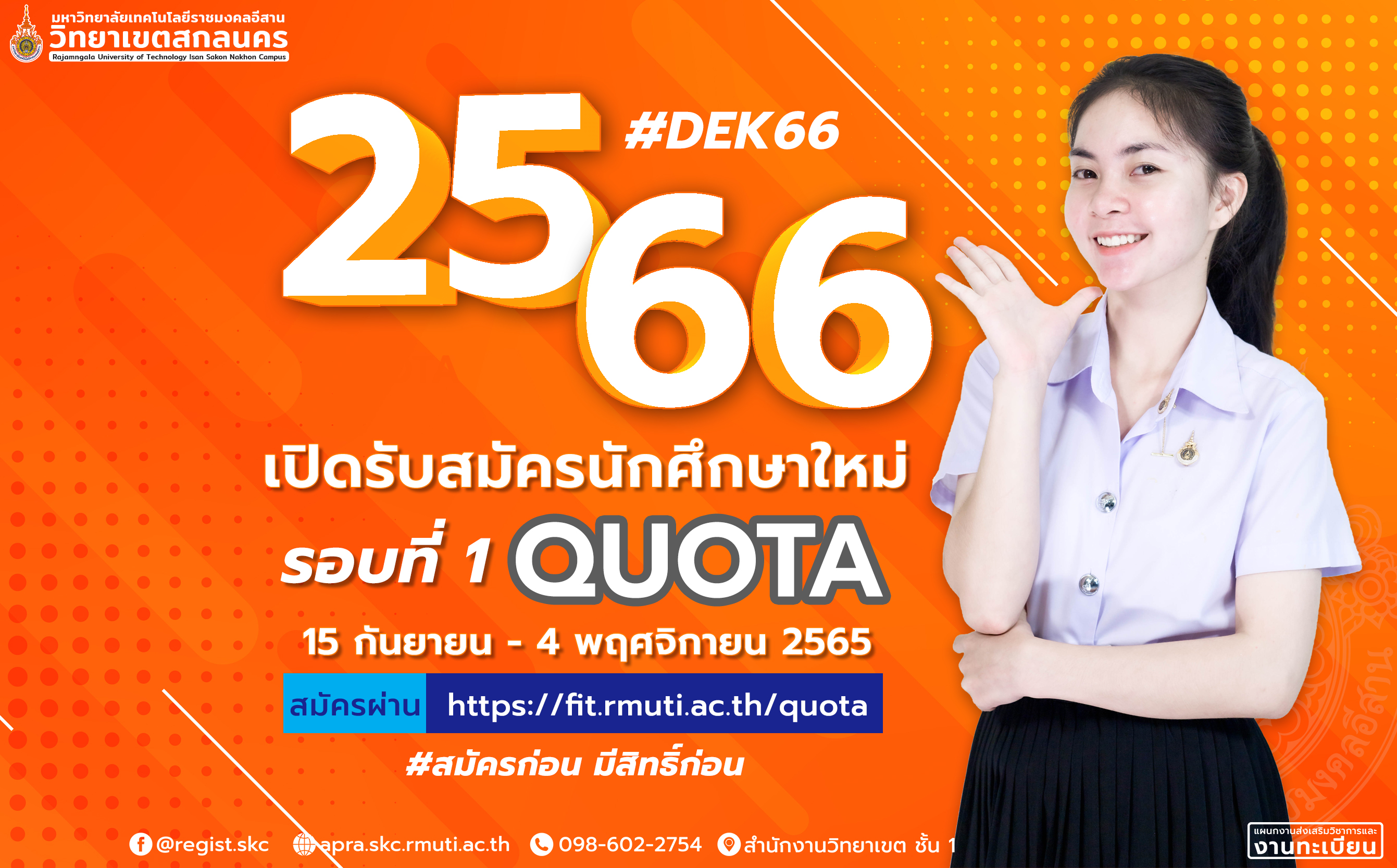 รับตรง 66-2