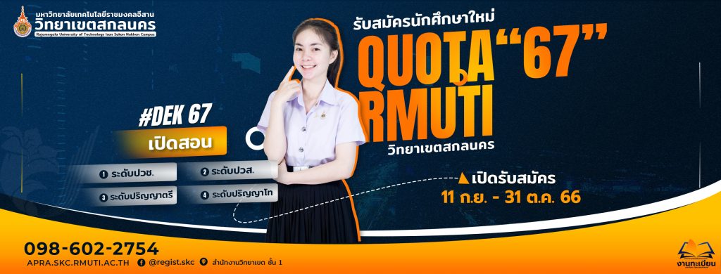 รับสมัคร 67