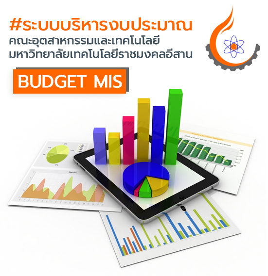ระบบบริหารงบประมาณ (E-Budgets)