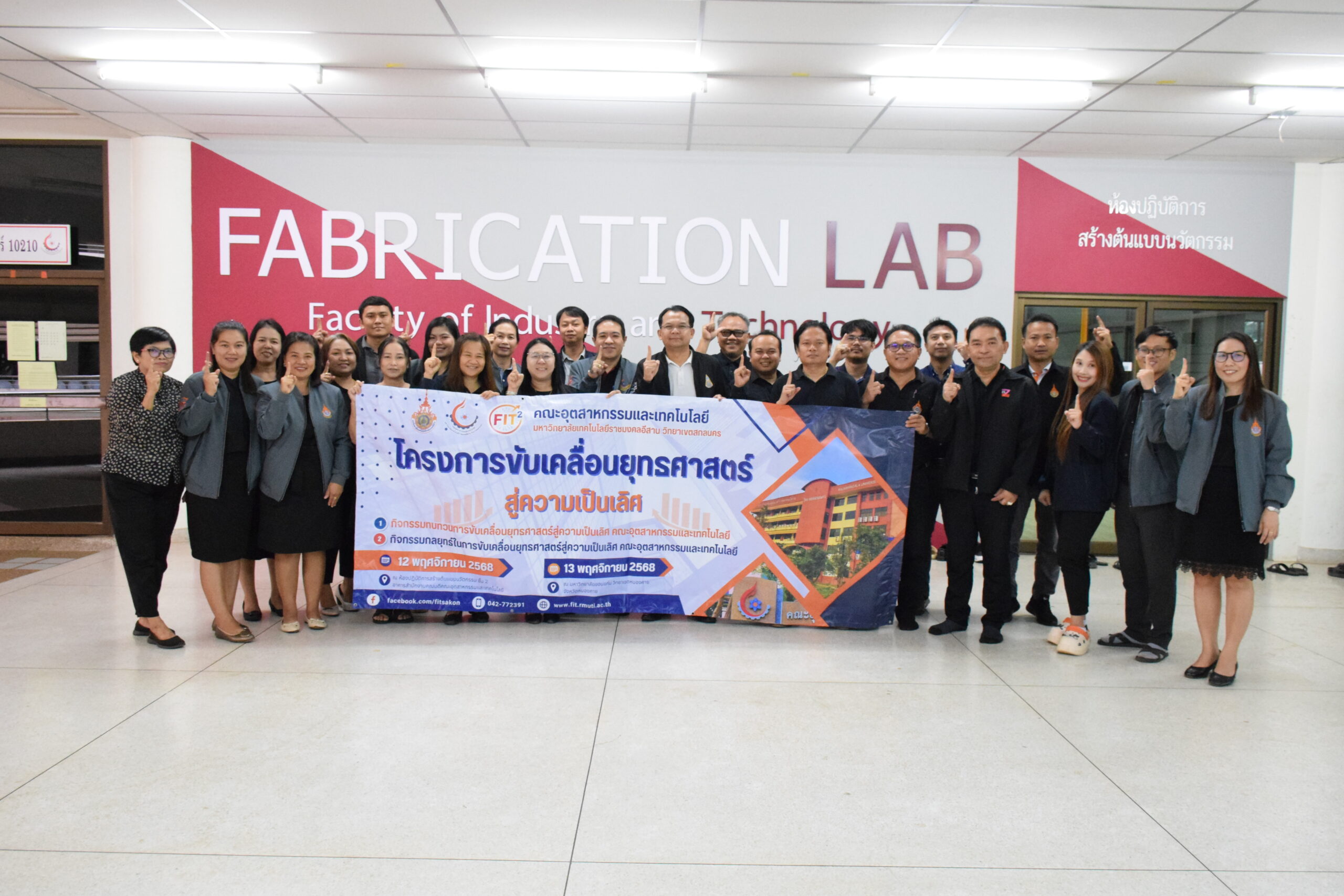 คณะอุตสาหกรรมและเทคโนโลยี จัดกิจกรรมทบทวนแผนการขับเคลื่อนยุทธศาสตร์สู่ความเป็นเลิศ