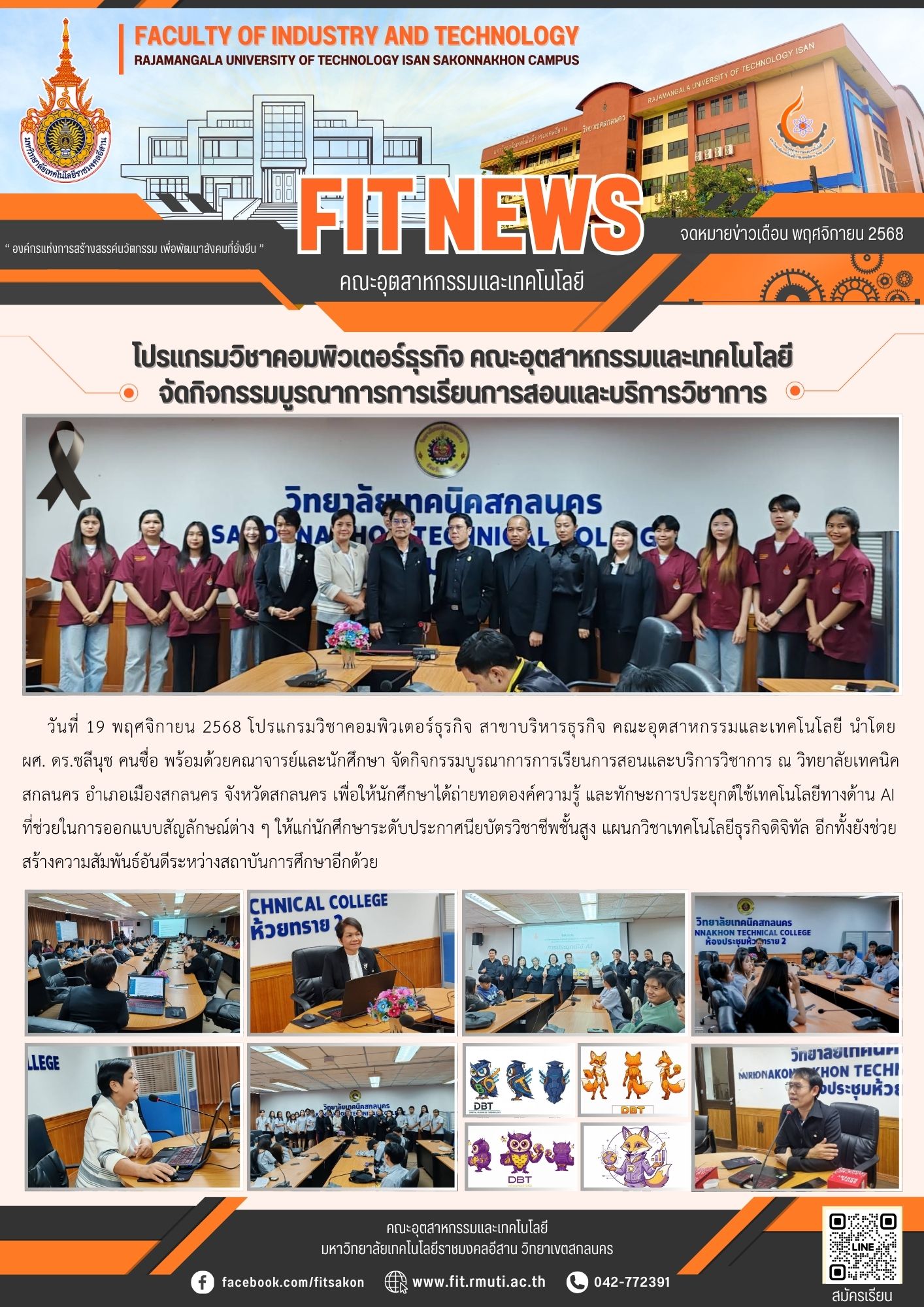 โปรแกรมวิชาคอมพิวเตอร์ธุรกิจ คณะอุตสาหกรรมและเทคโนโลยี จัดกิจกรรมบูรณาการการเรียนการสอนและบริการวิชาการ