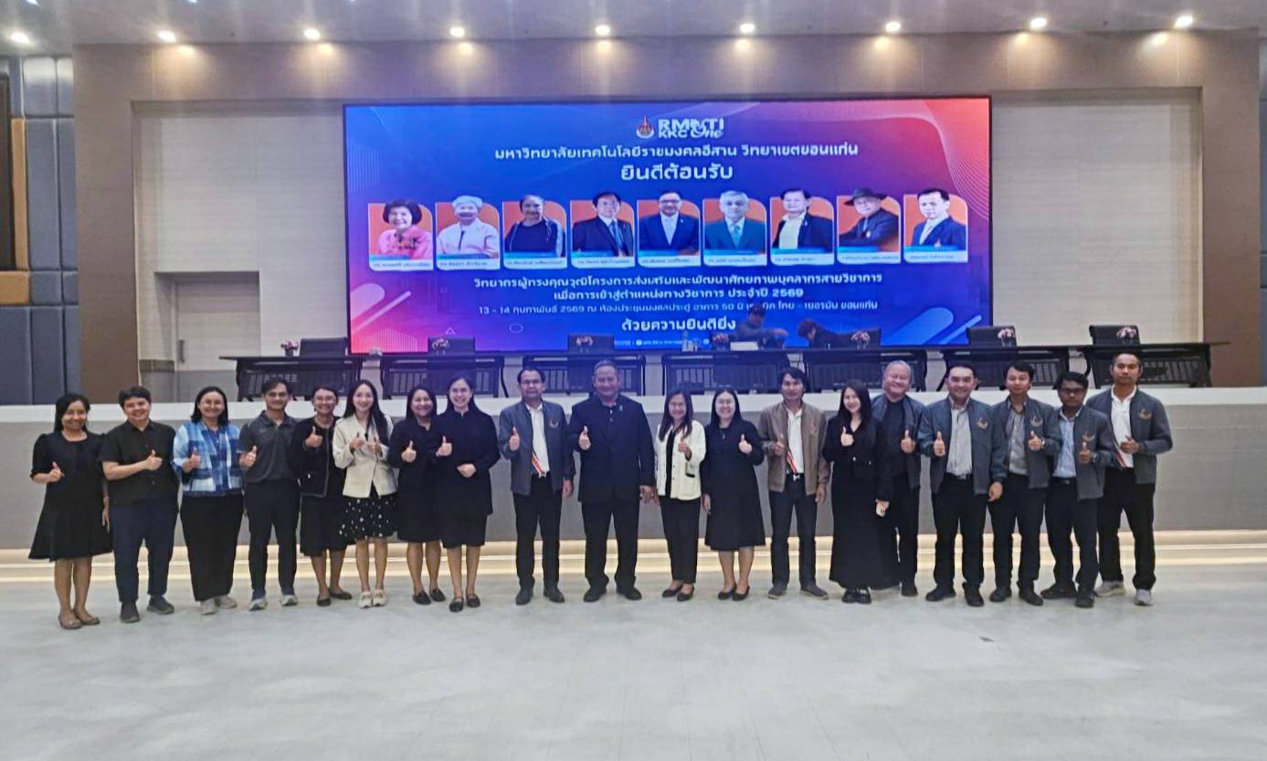 คณะอุตสาหกรรมและเทคโนโลยี เข้าร่วมโครงการส่งเสริมและพัฒนาศักยภาพบุคลากรสายวิชาการเพื่อการเข้าสู่ตำแหน่งทางวิชาการ ประจำปี 2569