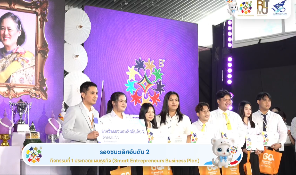นักศึกษาสาขาบริหารธุรกิจ ได้รับรางวัลการประปวดแผนธุรกิจ ในโครงการสัมมนาและแข่งขันทักษะวิชาการ ด้านบริหารธุรกิจ 9 ราชมงคล ครั้งที่ 13