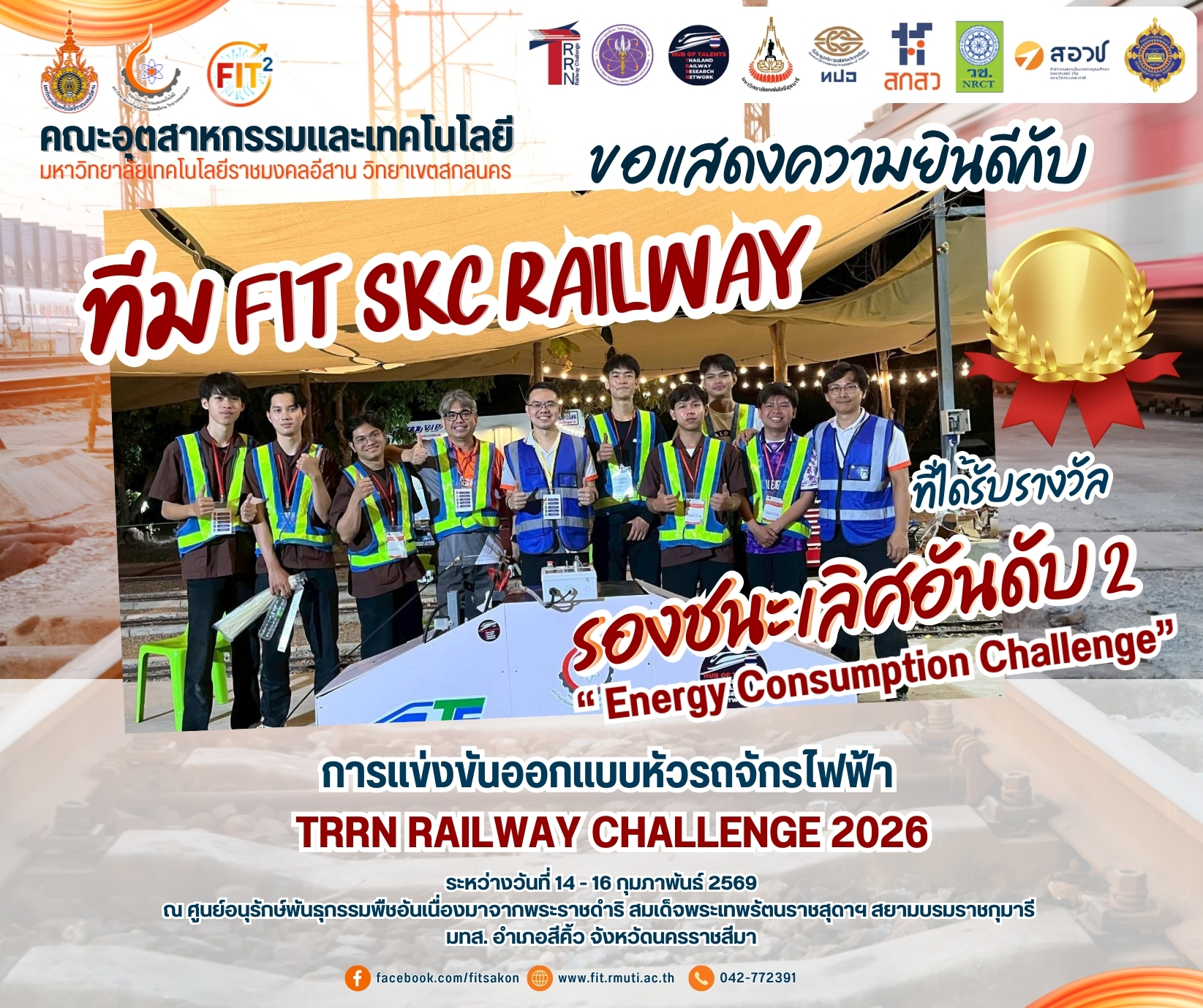 คณะอุตสาหกรรมและเทคโนโลยี ขอแสดงความยินดีกับอาจารย์และนักศึกษา🔸ทีม FIT SKC Railwayที่ได้รับรางวัล รองชนะเลิศอันดับ 2“ Energy Consumption Challenge”🚄การแข่งขันออกแบบหัวรถจักรไฟฟ้าTRRN RAILWAY CHALLENGE 2026ระหว่างวันที่ 14 – 16 กุมภาพันธ์ 2569ณ ศูนย์อนุรักษ์พันธุกรรมพืชอันเนื่องมาจากพระราชดำริ สมเด็จพระเทพรัตนราชสุดาฯ สยามบรมราชกุมารี มทส. อำเภอสีคิ้ว จังหวัดนครราชสีมา