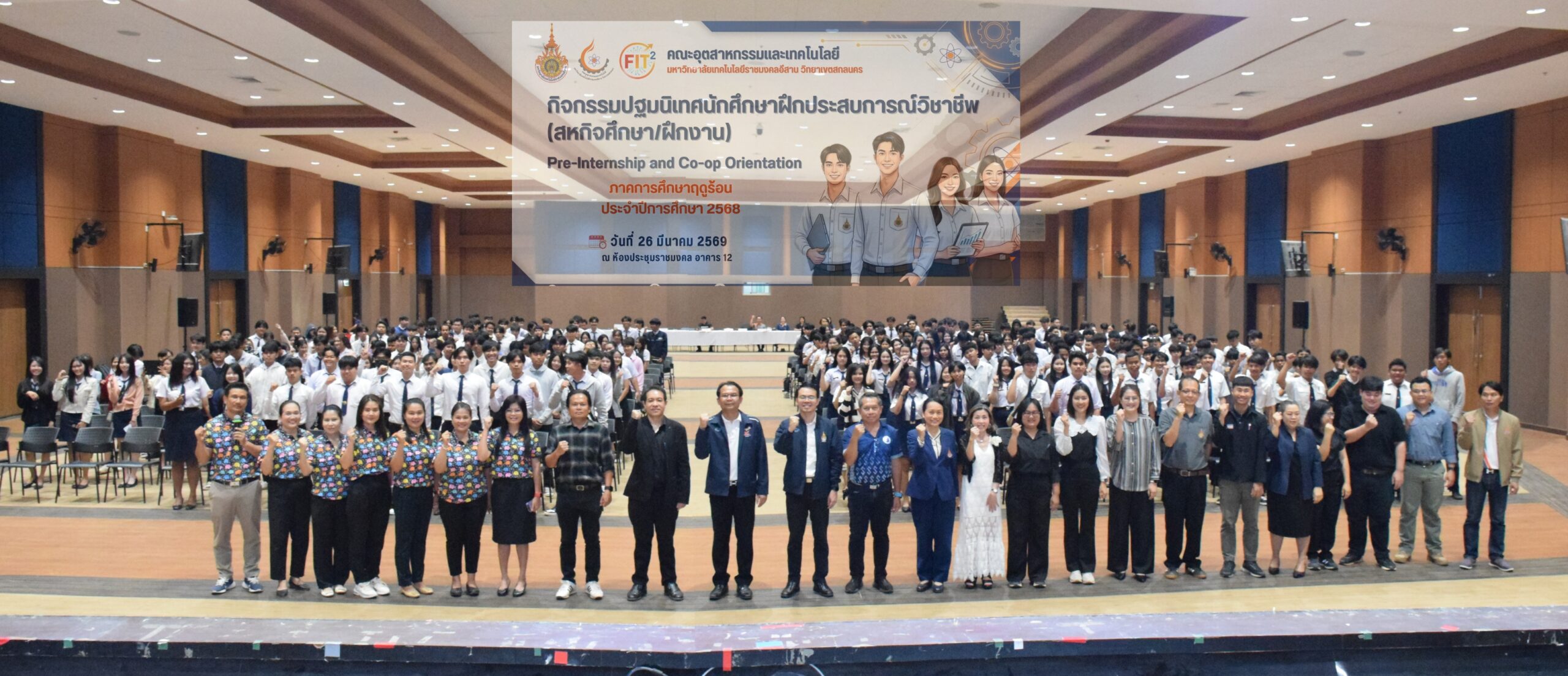 คณะอุตสาหกรรมและเทคโนโลยี จัดปฐมนิเทศนักศึกษาฝึกประสบการณ์วิชาชีพประจำปีการศึกษา 2568 เตรียมพร้อม “บัณฑิตนักปฏิบัติ” สู่สถานประกอบการ