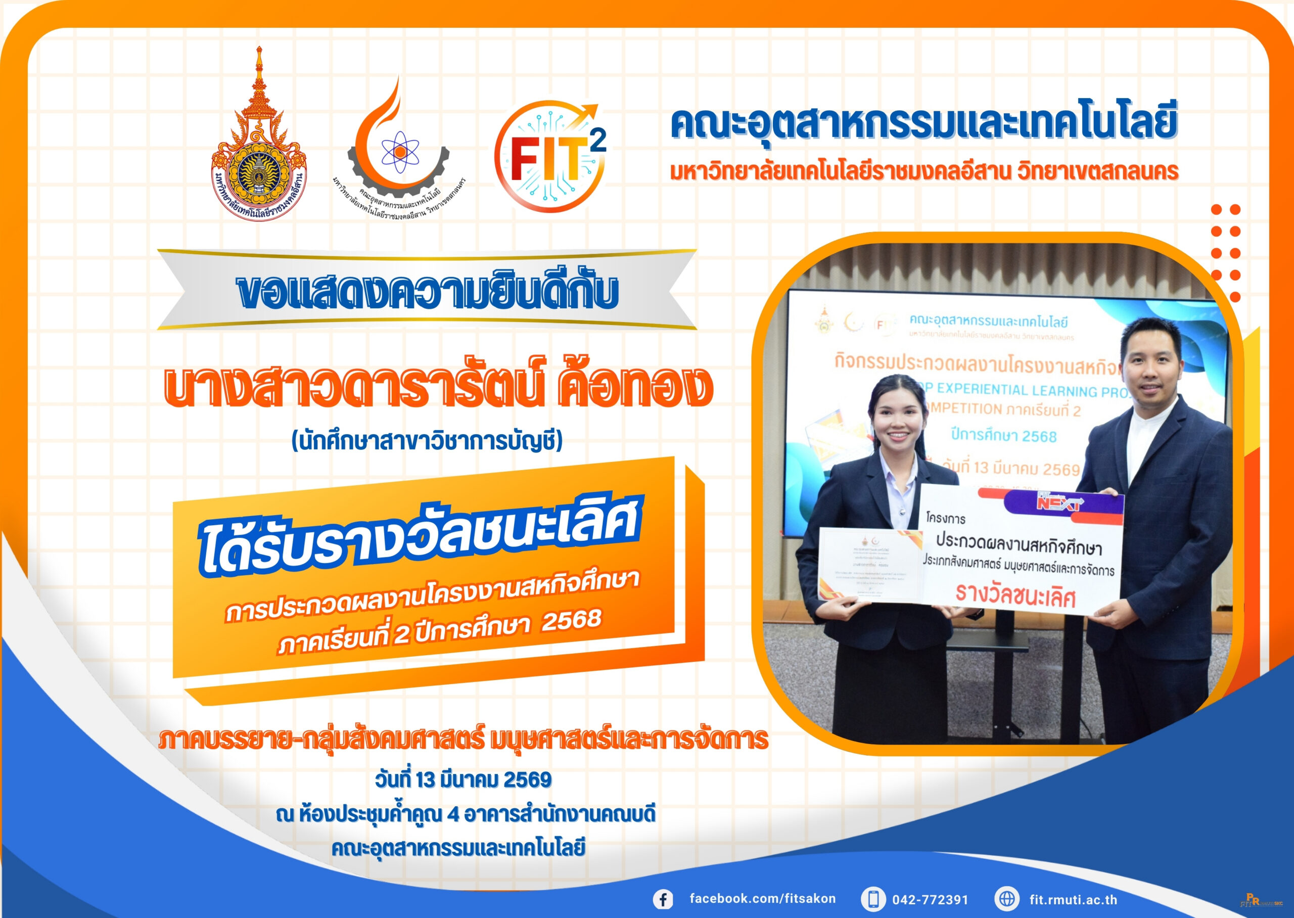 ประกาศผลรางวัลการประกวดผลงานโครงงานสหกิจศึกษา ภาคเรียนที่ 2 ปีการศึกษา 2568