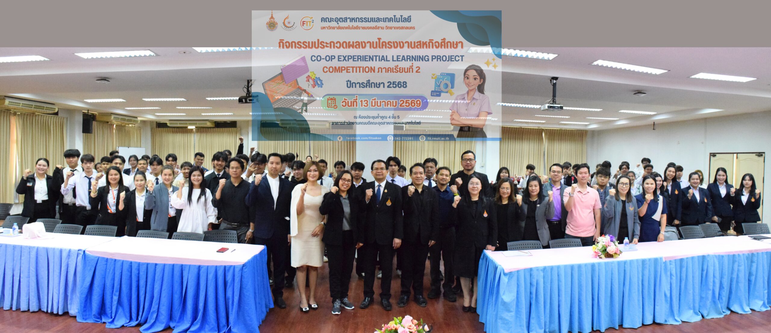 คณะอุตสาหกรรมและเทคโนโลยี จัดกิจกรรมประกวดผลงานโครงงานสหกิจศึกษา ภาคการศึกษาที่ 2/2568