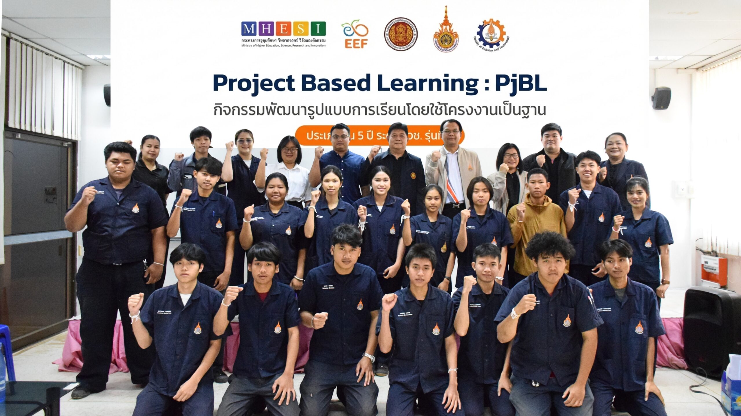 โรงเรียนสาธิตเตรียมวิศวกรรมและเทคโนโลยี จัดกิจกรรมพัฒนารูปแบบการเรียนโดยใช้โครงงานเป็นฐาน(Project-Based Learning : PjBL)