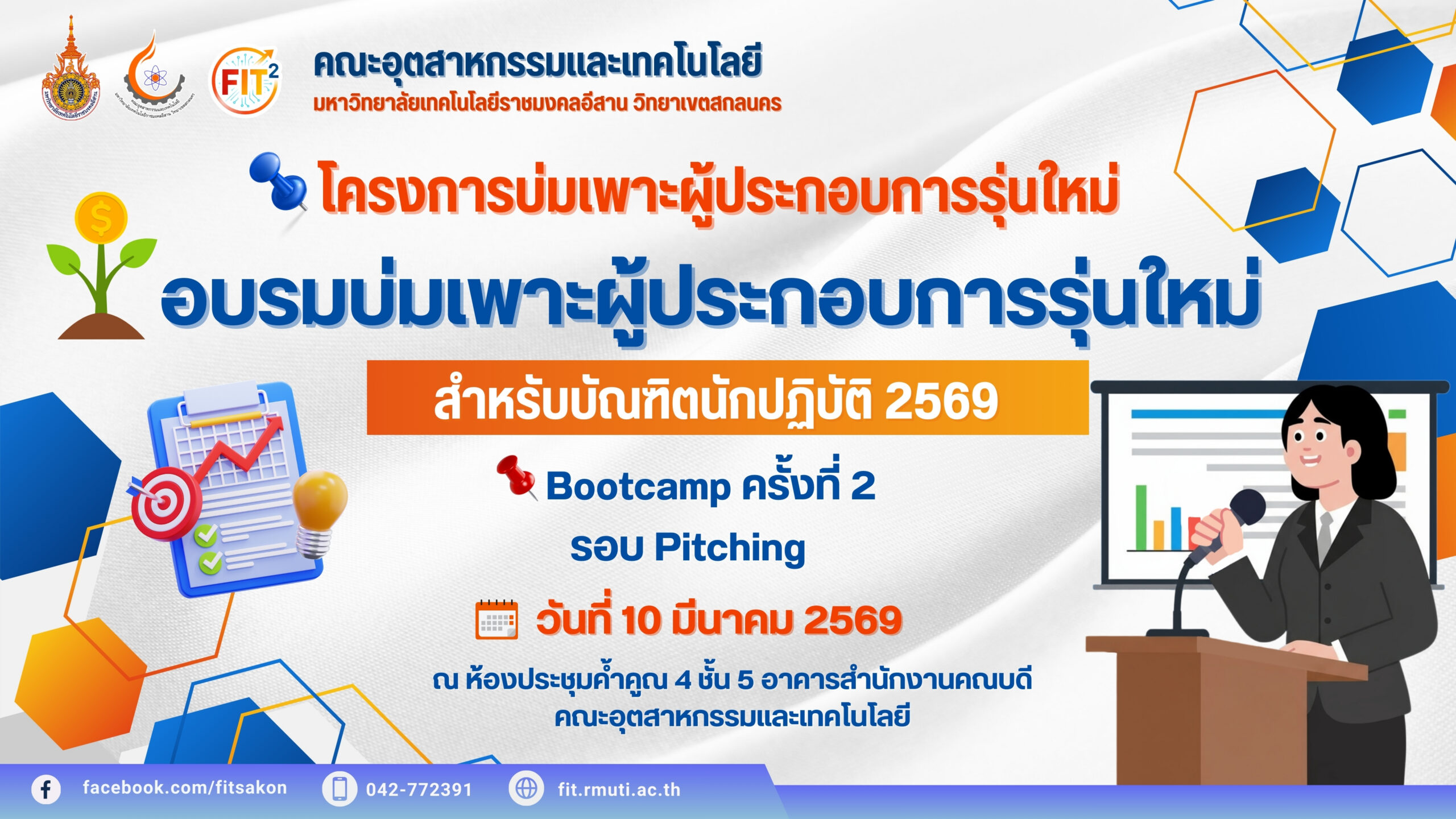 ศูนย์ความเป็นเลิศด้านพาณิชย์อิเล็กทรอนิกส์และธุรกิจดิจิทัล (eDEC) คณะอุตสาหกรรมและเทคโนโลยี จัดกิจกรรม Bootcamp ครั้งที่ 2