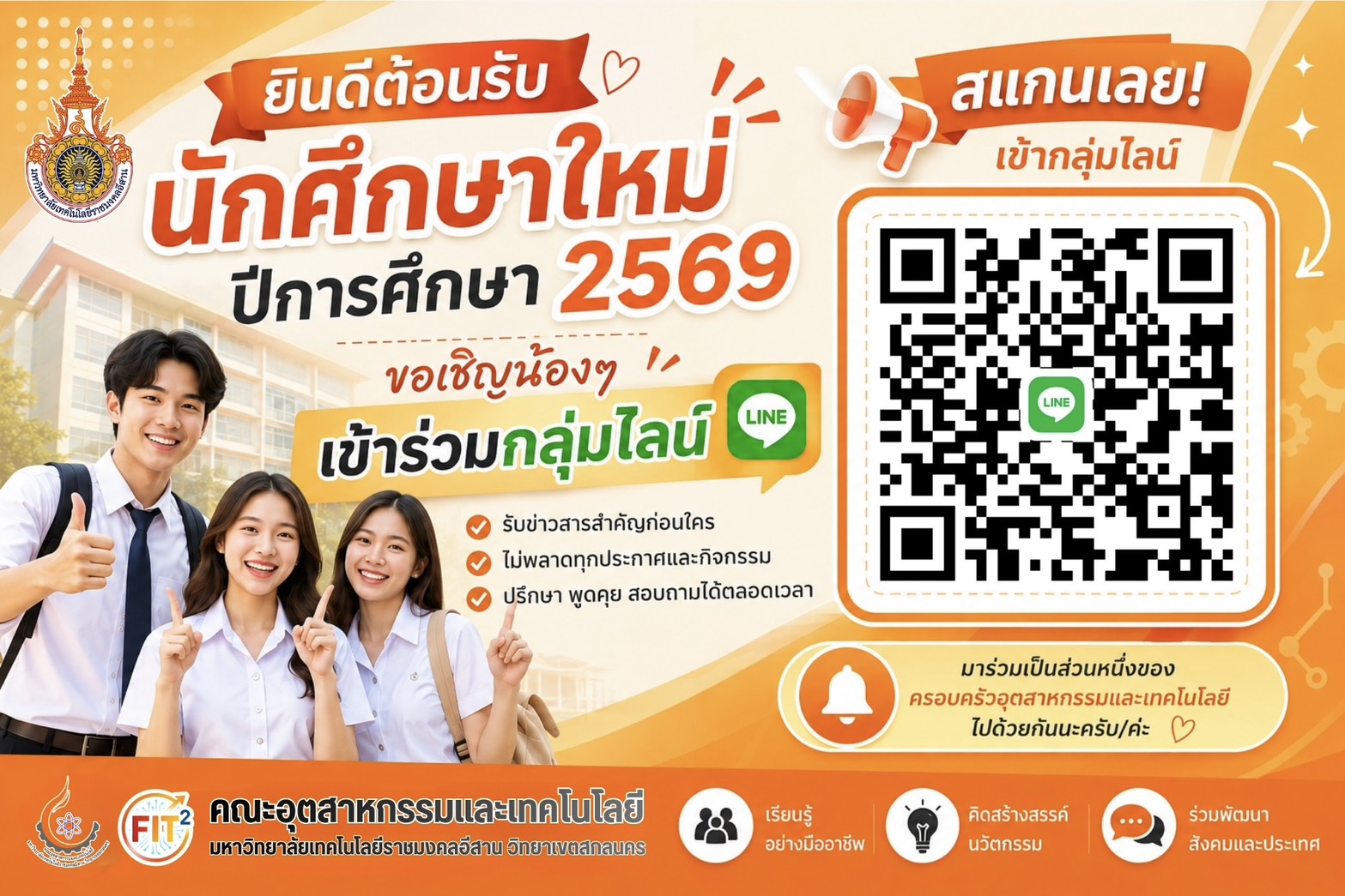 ยินดีต้อนรับนักศึกษาใหม่ 2569 2