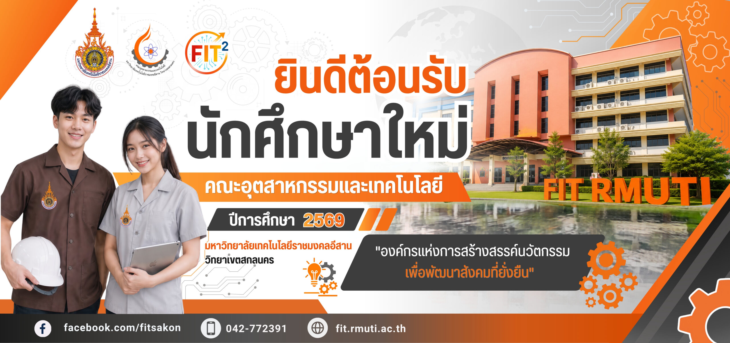 ยินดีต้อนรับนักศึกษาใหม่ 2569 1