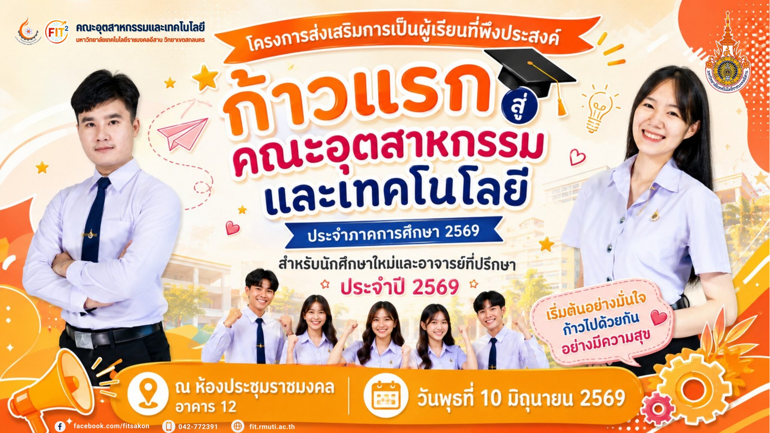 โครงการส่งเสริมการเป็นผู้เรียนที่พึงประสงค์