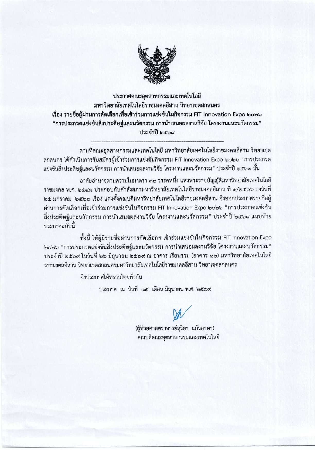ประกาศรายชื่อผู้ผ่านการคัดเลือกเข้าร่วมการแข่งขัน FIT INNOVATION EXPO 2026 ครั้งที่ 4