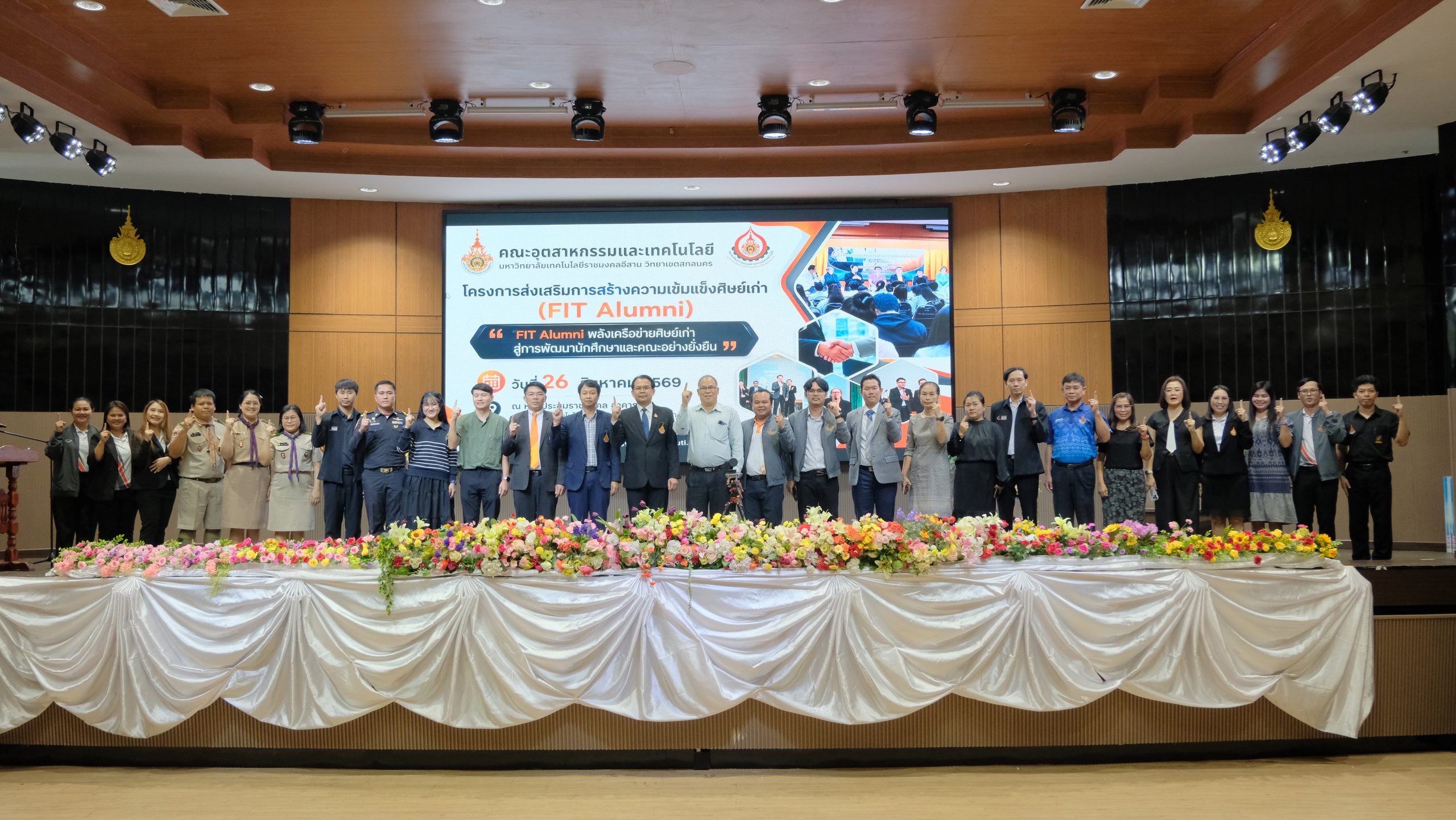 คณะอุตสาหกรรมและเทคโนโลยี จัดกิจกรรม FIT Alumni สานสัมพันธ์ศิษย์เก่า สู่การพัฒนานักศึกษาและคณะอย่างยั่งยืน