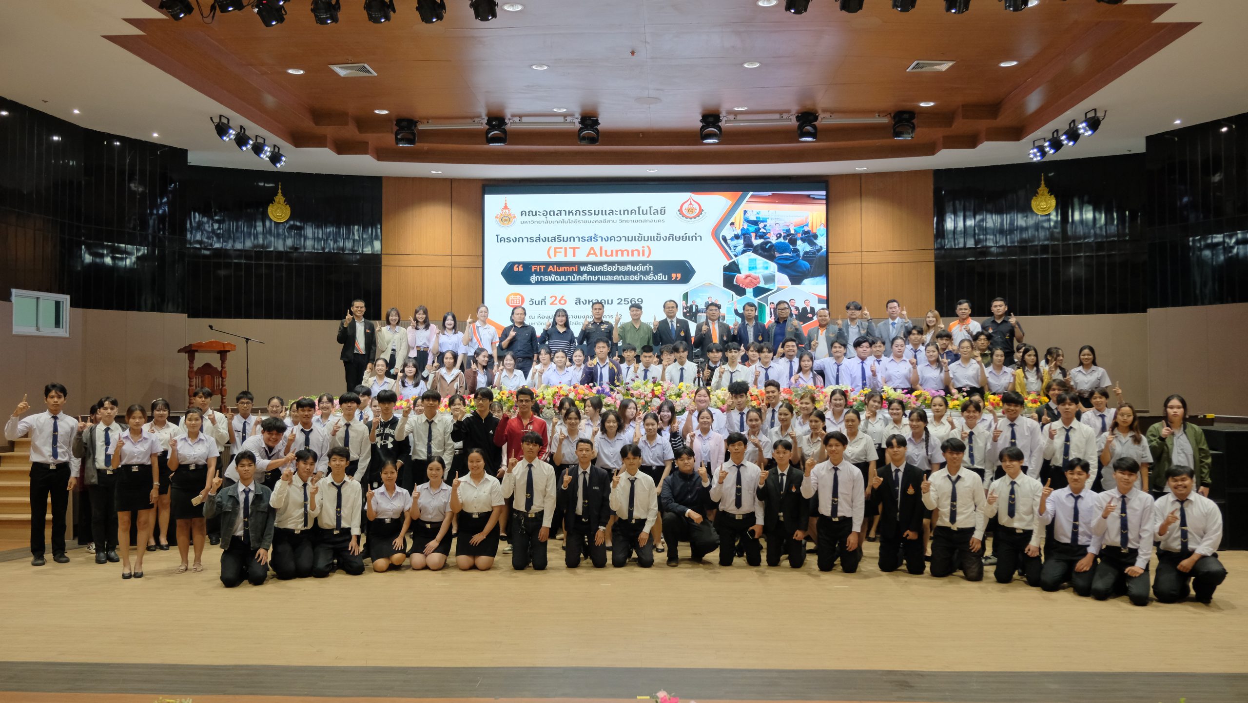คณะอุตสาหกรรมและเทคโนโลยี จัดพิธีมอบทุนการศึกษา ประจำปี 2569 มอบโอกาสทางการศึกษาแก่นักศึกษา