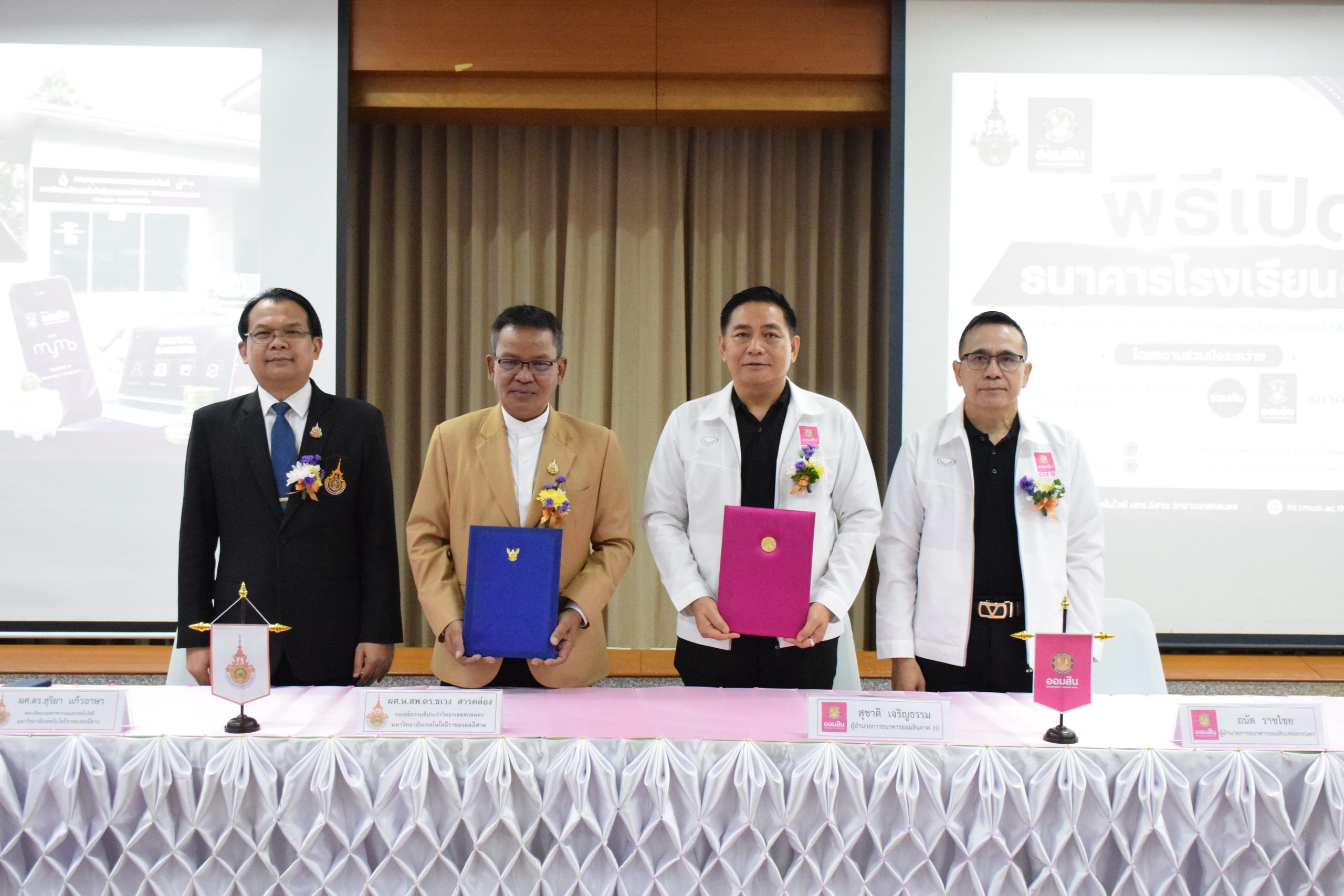 คณะอุตสาหกรรมและเทคโนโลยี ร่วมกับธนาคารออมสินภาค 10 ลงนามความร่วมมือ “ธนาคารโรงเรียนดิจิทัล” เสริมทักษะการเงินและดิจิทัลแก่นักศึกษา